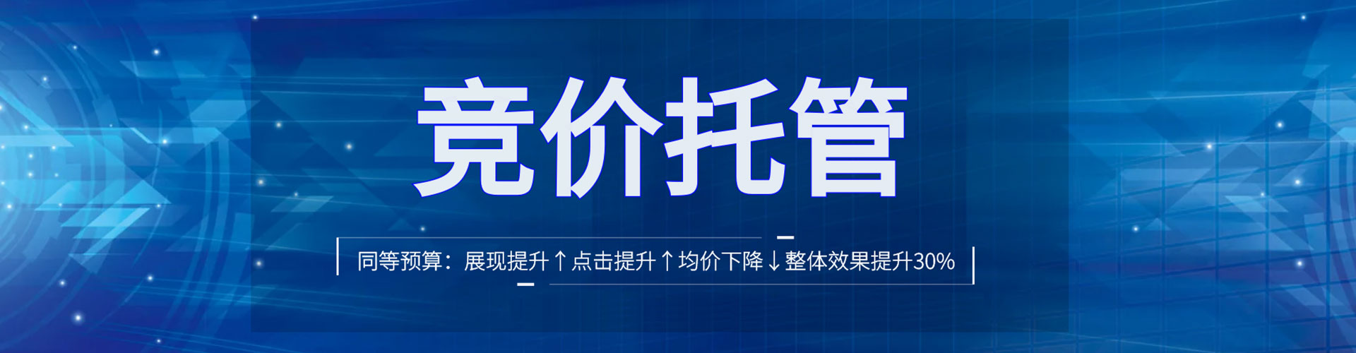 承德竞价代运营